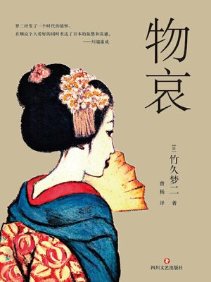 cover image of 物哀